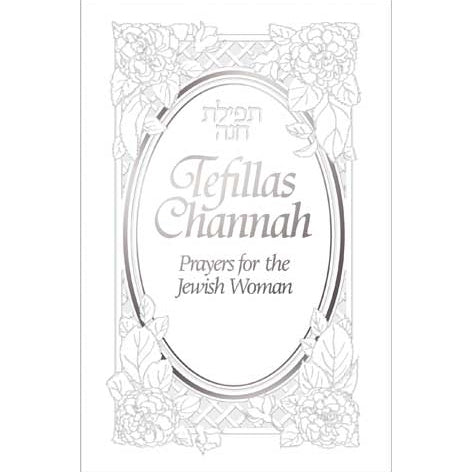 Tefillas Channah {ספרים-תפילות-תחינות ובקשות} Manchester Judaica