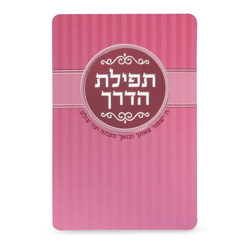 Tefillas Haderech Card - Pink ספרים-תפילות-תחינות ובקשות 967 Manchester Judaica