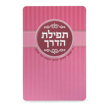 Tefillas Haderech Card - Pink ספרים-תפילות-תחינות ובקשות 967 Manchester Judaica