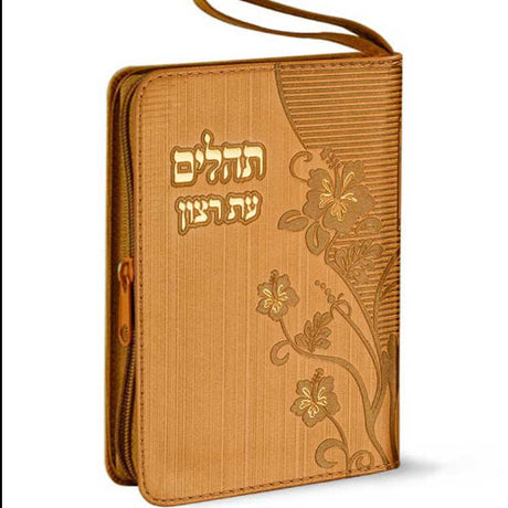 tehillim purse {ספרים-תפילות-תהלים} Manchester Judaica