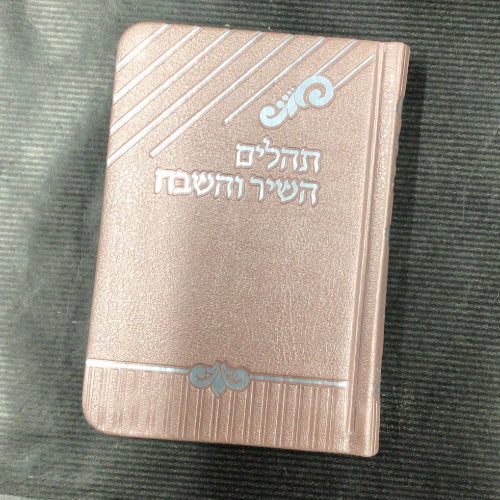 Tehillim Shevach PU 12 Pink ספרים-תפילות-תהלים 1334P Manchester Judaica