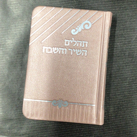 Tehillim Shevach PU 12 Pink ספרים-תפילות-תהלים 1334P Manchester Judaica