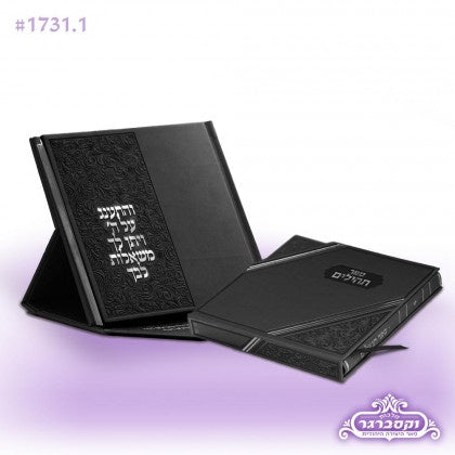 Tehillim Stand - black ספרים-תפילות-תהלים 2099 Manchester Judaica