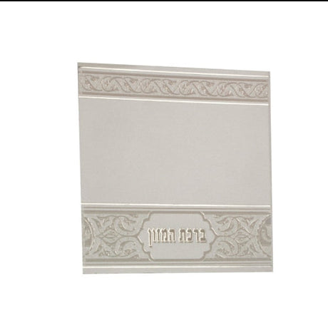 Textured Bencher White {ספרים-תפילות-ברהמ"ז} Manchester Judaica