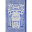 תהלים עם פירוש רש"י ומצודות לתלמידים Seforim To Be Sorted 4650 Manchester Judaica