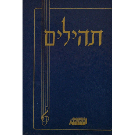 תהלים ספרייתי בינוני Seforim To Be Sorted 4787 Manchester Judaica