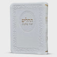 תהלים יסוד מלכות כיס פי מהורה מחודשת - לבן {ספרים-תפילות-תהלים} Manchester Judaica