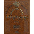 תלמוד בבלי המבואר מתמידים - מסכת שבת ג באידיש {ספרים-גמרא תלמוד-גמרא} Manchester Judaica