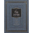 טלי אורות - שבועות/רות/הל' גרות {ספרים-נ"ך-רות} Manchester Judaica