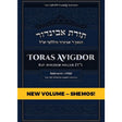 Toras avigdor - vol 2: shemos Books-English-To be sorted 159455 Manchester Judaica