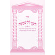 תקון ליל שבועות גדול רכה אורייתא {Holiday-Shavuos- Shavuos items} Manchester Judaica