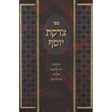 צדקת יוסף על התורה Seforim To Be Sorted 135832 Manchester Judaica