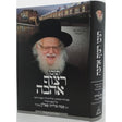 תוכו רצוף אהבה - רבי פסח אליהו פאלק זצוק"ל {ספרים-מועדים וזמנים-פסח} Manchester Judaica