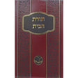 תורת הבית חפץ חיים מנוקד - אור החיים