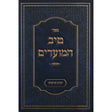 טיב המועדים - אלול ימים נוראים Seforim To Be Sorted 148263 Manchester Judaica