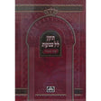תיקון ליל שבועות רכה- עוז והדר {Holiday-Shavuos- תיקון ליל שבועות} Manchester Judaica