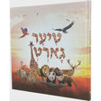 טיער גארט - אידיש {Books-קינדער ביכער-אינגע קינדער} Manchester Judaica