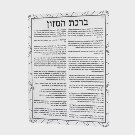 Wall Hung – Acrylic Birchas Hamozon – White Judaica-Blessing-Birchas Hamazon Blessing 34131 Manchester Judaica