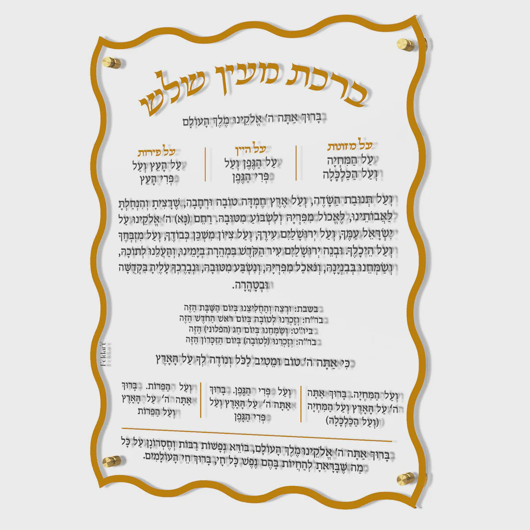 Wave Al Hamichya Gold - Medium {Judaica-Blessing-Al Hamichya Blessing} Manchester Judaica