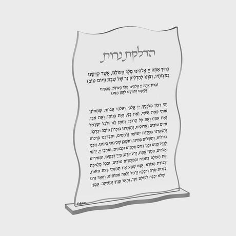 Wave Hadlakas Neiros Card - Silver {Judaica-Shabbos-Hadlakas Neiros Blessing} Manchester Judaica