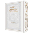 Women's siddur - ohel sarah - pocket ashkenaz white h/b ספרים-תפילות-סדור ותהלים 130391 Manchester Judaica