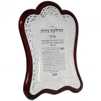 Wooden Hadlokas Neiros {Judaica-Shabbos-Hadlakas Neiros Blessing} Manchester Judaica