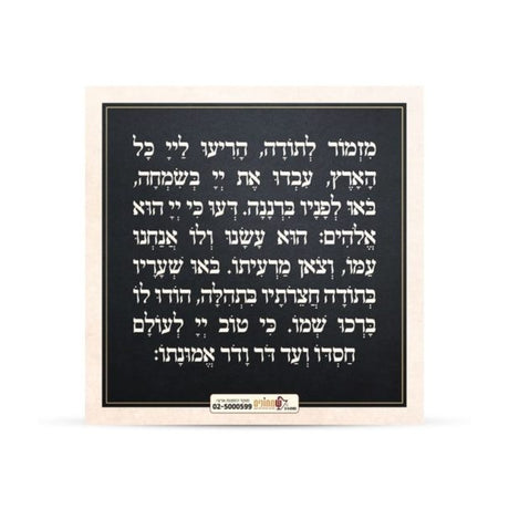 Mizmor LeTodah Card {Judaica-Blessing-Mizmor Letodah Blessing} Manchester Judaica