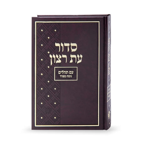 Siddur Beis Kneses Small - Sefard