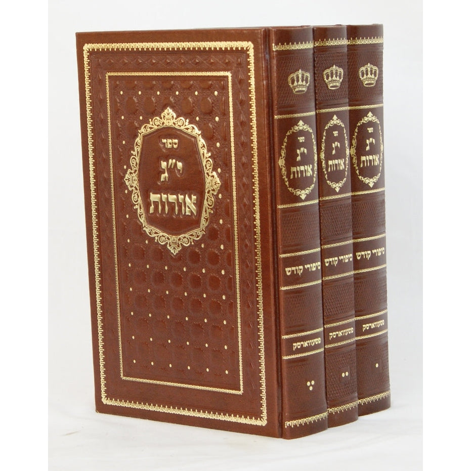 י"ג אורות ג' כרכים - פשעווארסק Seforim To Be Sorted 141194 Manchester Judaica