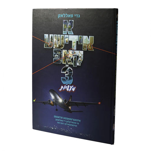 אידישע קאפ 3 {Books-קינדער ביכער-קאמיקס} Manchester Judaica