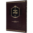 ילקוט דברי תורה - ריבניץ Seforim To Be Sorted 164904 Manchester Judaica