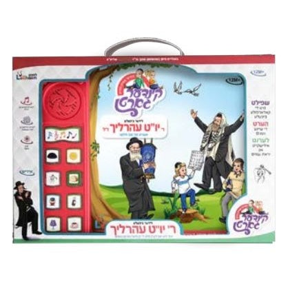 ר'יום טוב עהרליך - Singing Book {Toys-Singing book} Manchester Judaica