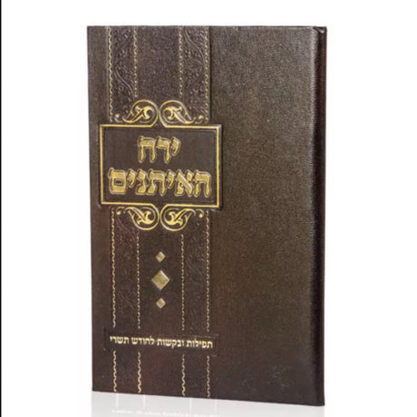 Yoreach Hoeisonim ספרים-מועדים וזמנים-ראש השנה 716 Manchester Judaica