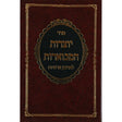 יוצרות הבמוארות לארבע פרשיות - קטן Seforim To Be Sorted 124768 Manchester Judaica