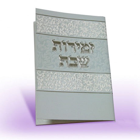 Zemiras Shabbos - e"m Judaica-Tabletop-Zemiros And Benchers Sets 2008 Manchester Judaica