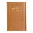 Zemrios and birchas hamazon pocket - copper h/b Judaica-Blessing-Birchas Hamazon Blessing 146232 Manchester Judaica