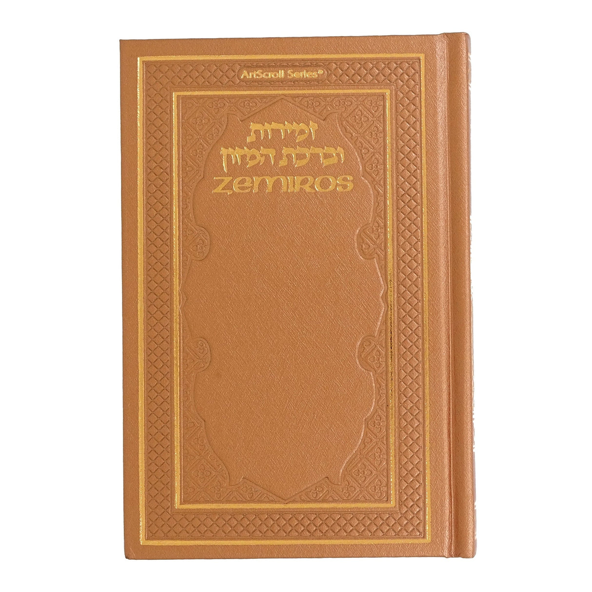 Zemrios and birchas hamazon pocket - copper h/b Judaica-Blessing-Birchas Hamazon Blessing 146232 Manchester Judaica