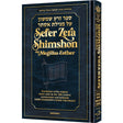 Zera Shimshon on Megilas Esther English Seforim 157907 Manchester Judaica