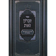 זכרון זאת - פניני זכרון זאת - פאר מקדושים Seforim To Be Sorted 147594 Manchester Judaica