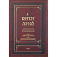 זכרונם לברכה תשרי - חדש Seforim To Be Sorted 147276 Manchester Judaica