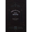 זמירות לפסח המבואר מתיבתא - עוז והדר Judaica-Tabletop-Zemiros And Benchers Sets 149680 Manchester Judaica