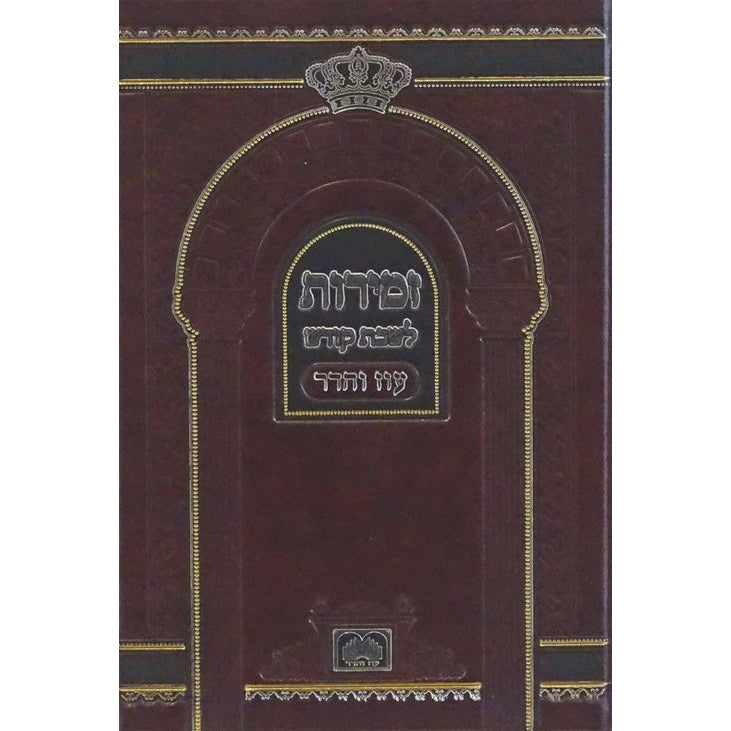 זמירות שבת עם ביאורי מילים - עוז והדר Judaica-Tabletop-Zemiros And Benchers Sets 151283 Manchester Judaica