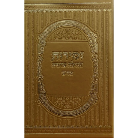 זמירות תהילה סדורה פי.יו בינוני אידישGold Judaica-Tabletop-Zemiros And Benchers Sets 161820 Manchester Judaica