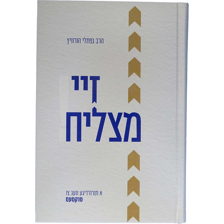 זיי מצליח - אידיש Books-אידישע ביכער-to be sorted 162681 Manchester Judaica